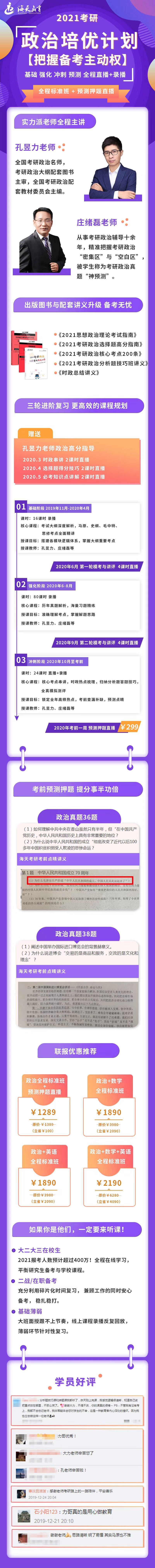 政治全程标准班.jpg
